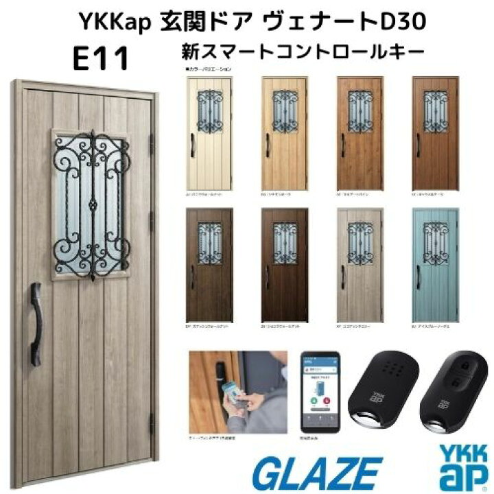 楽天市場】YKKap 断熱玄関ドア E11n ヴェナートD30【新スマート 