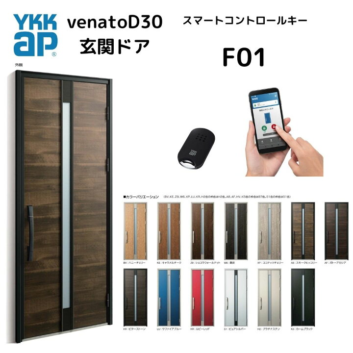 楽天市場】YKKap 断熱玄関ドア F01N ヴェナートD30【新スマート 