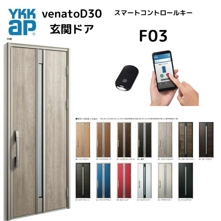 楽天市場】YKKap 断熱玄関ドア F03N ヴェナートD30【新スマート 