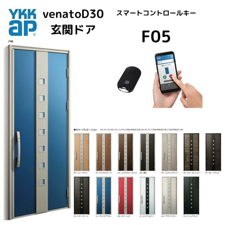 楽天市場】YKKap 断熱玄関ドア F05N ヴェナートD30【新スマート 
