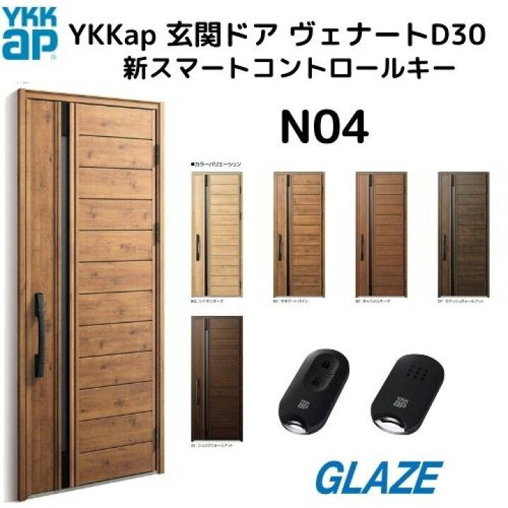 楽天市場】YKKap 断熱玄関ドア N04N ヴェナートD30【新スマート 