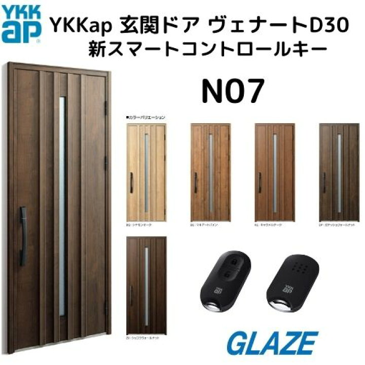 楽天市場】YKKap 断熱玄関ドア N07N ヴェナートD30【新スマート 