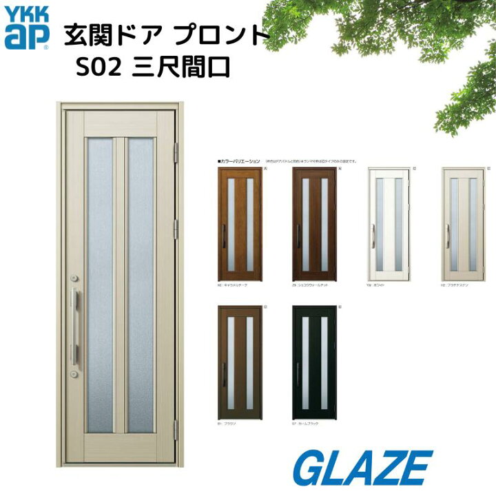 楽天市場】YKKap 玄関ドア プロント S02 アルミ製 3尺間口専用サイズ 