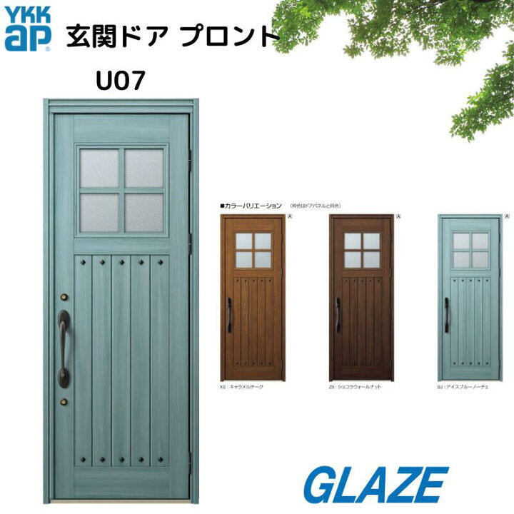 楽天市場】YKKap 玄関ドア プロント U07 アルミ製 非防火 ・非断熱 