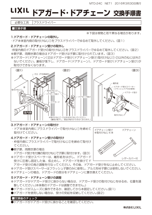 楽天市場】リクシル トステム ドアガードセット 片開き用 玄関