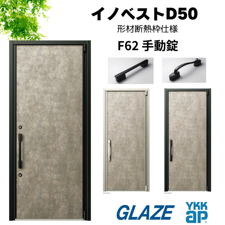 楽天市場】YKKap 純正品 高断熱玄関ドア イノベスト D50 F62デザイン 