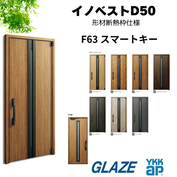 楽天市場】YKKap 純正品 高断熱玄関ドア イノベスト D50 F63デザイン 