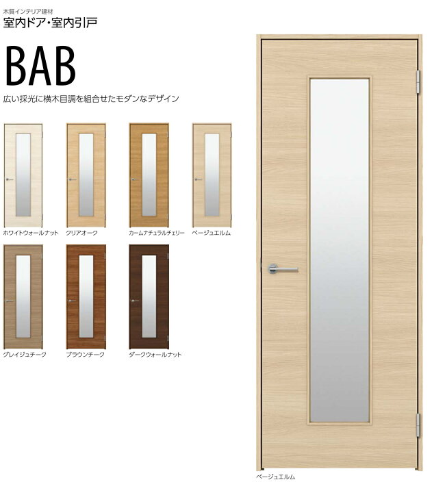 楽天市場】BABデザイン YKKap 室内ドア 片開きドア スマエル 