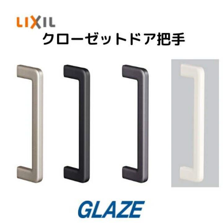 楽天市場】[2個入] 新品 LIXIL リクシル クローゼットドア・玄関収納 