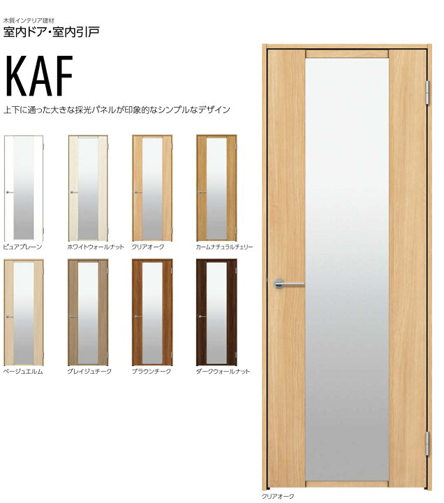 楽天市場】KAFデザイン YKKap 室内ドア 片開きドア スマエル 