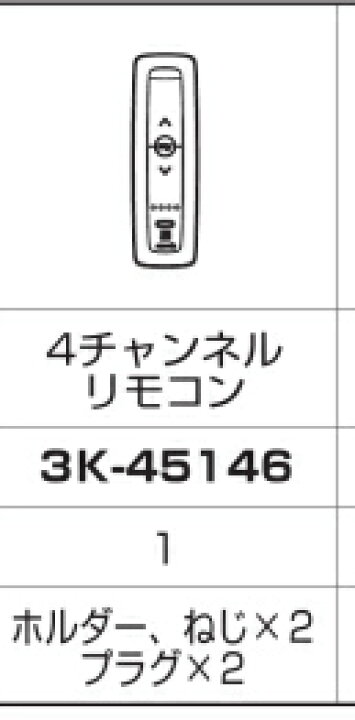 楽天市場】YKKAP純正品 新4チャンネルリモコン 3K-45146 追加用 電動 