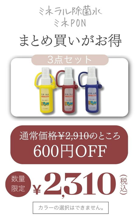 楽天市場】「3本セットが特別価格！」ミネラル除菌水 ノンアルコール 