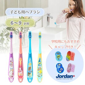 【6-9才用やわかめ歯ブラシ】Jordan ジョーダン 歯ブラシ 子供 ステップ3 やわらかめ カラフル かわいい 歯磨きタイムが楽しい 子供用 乳歯 永久歯 生え変わる歯に対応 ソフトブラシ 太めのグリップ 男の子 女の子