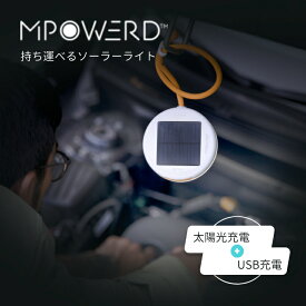 MPOWERD Products エムパワード コア/ ソーラー / ライト / 災害時 / ハンディ / 太陽光 / キャンプ / アウトドア