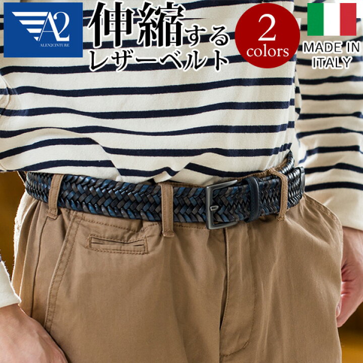 楽天市場 イタリア製マルチカラー伸びるレザーメッシュベルト Alen2 アレンツー 送料無料 名入れギフト豊富 グレンチェック