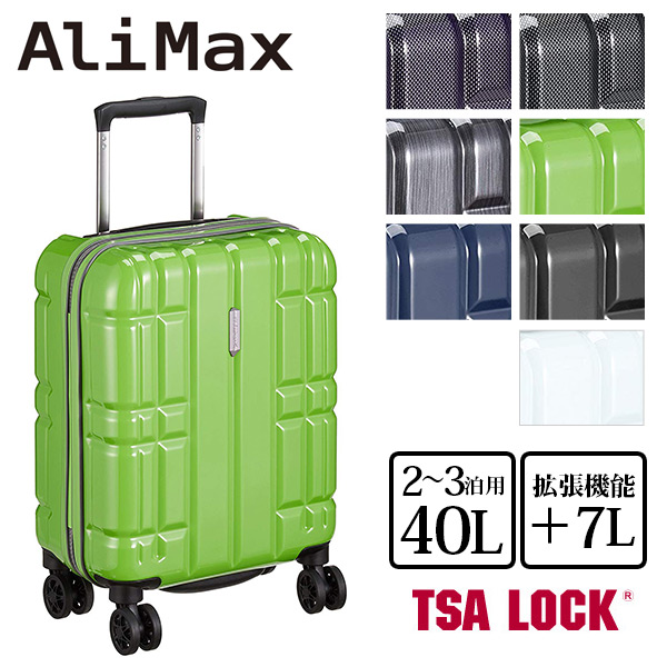 ALiMax アリマックス ALI-MAX185 40L+7L 拡張機能 機内持ち込み スーツケース キャリーケース キャリーバッグ  ハードキャリー[送料無料] [A.L.I/アジアラゲージ] | 名入れギフト豊富！グレンチェック