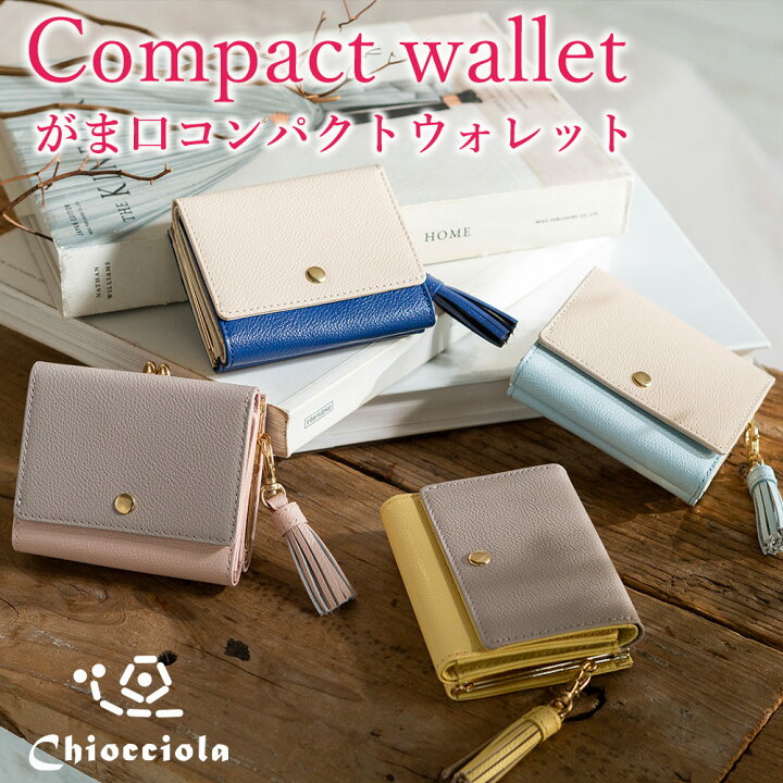 楽天市場 ミニ財布 がま口 三つ折り 財布 Chiocciola キオッチョラ コンパクト ウォレット 三つ折り財布 スリム 財布 レディース レザー プレゼント 母の日 ブランド 名入れ無料 送料無料 保証対象 母の日おすすめ 名入れギフト豊富 グレンチェック