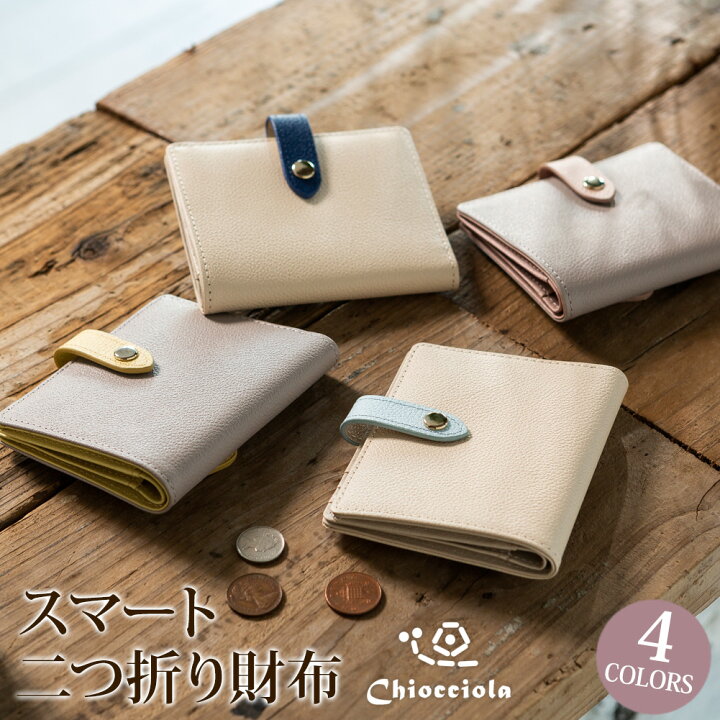 楽天市場 バイカラー スリム 二つ折り財布 Chiocciola キオッチョラ コンパクト財布 ミニ財布 レディース 財布 スマート財布 スリム 財布 名入れ無料 送料無料 保証対象 一粒万倍日 天赦日 名入れギフト豊富 グレンチェック