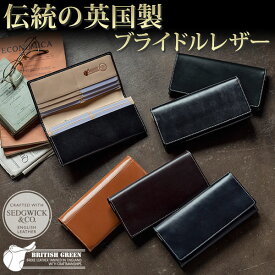 【NEWモデル】ブライドルレザー 長財布/長札 財布 ロングウォレット（小銭入れあり）BRITISH GREEN[名入れ無料][送料無料] 一粒万倍日 天赦日 父の日