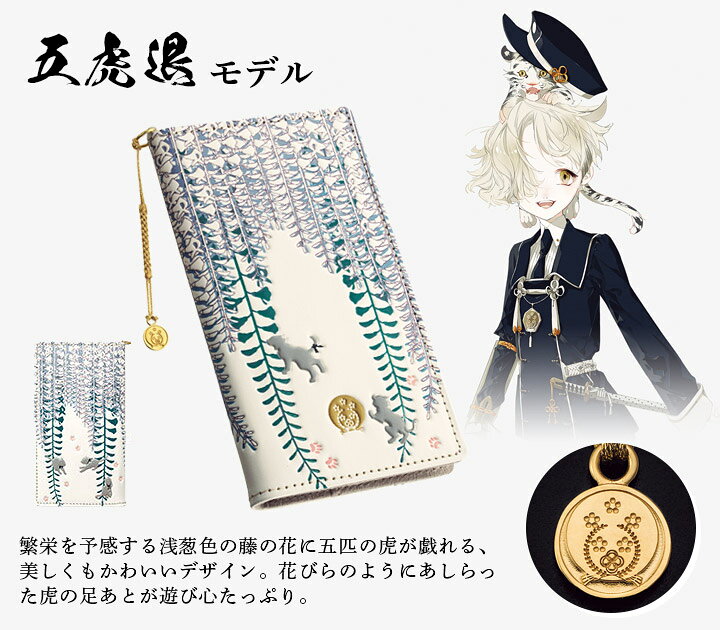 楽天市場 刀剣乱舞 浅草文庫 友禅染 牛革製 スマホケース 手帳型 全機種対応 Iphone Android アンドロイド 本革 送料無料 五虎退 物吉貞宗 歌仙兼定 三日月宗近 蛍丸 岩融 名入れギフト豊富 グレンチェック