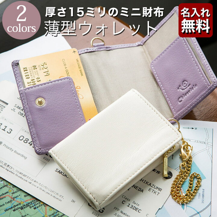 楽天市場 名入れ無料 薄型ウォレット Chiocciola キオッチョラ 薄い 薄型 財布 レディース 女性 彼女 コンパクト 二つ折り チェーン おしゃれ ブランド 誕生日 プレゼント 名前入り 送料無料 一粒万倍日 天赦日 名入れギフト豊富 グレンチェック