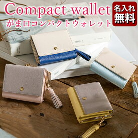 【ミニ財布】バイカラー がま口 三つ折り 財布 CHIOCCIOLA / キオッチョラ [ コンパクト ウォレット 三つ折り財布 スリム 財布 レディース レザー プレゼント 母の日 ブランド コンパクト財布] [名入れ無料][送料無料] 一粒万倍日 天赦日