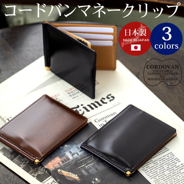 楽天市場】【最大800円OFFクーポン付】コードバン レザー 日本製 