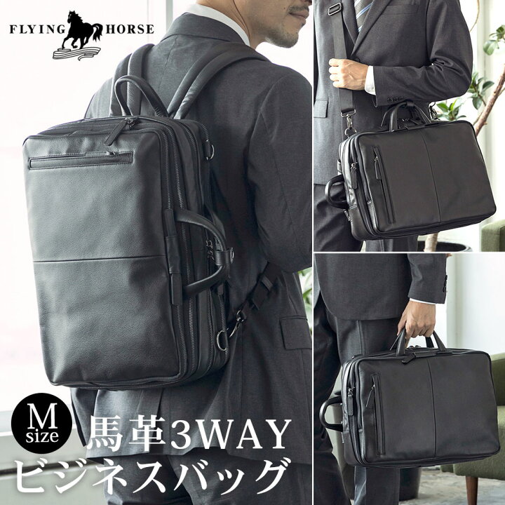 楽天市場】【最大800円OFFクーポン付】ホースレザー3WAYバッグ Mサイズ 