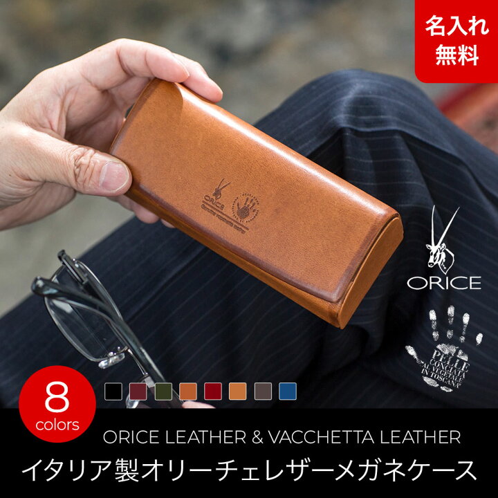 楽天市場】オリーチェレザー メガネケース ☆高品質イタリアンレザー 