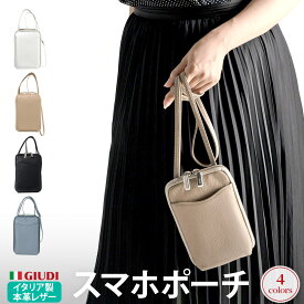 イタリアンレザー スマホショルダー お財布ショルダー お財布ポシェット スマホポシェット レディース 本革 スマホポーチ スマートフォンケース スマホケース カード収納 iPhone Xperia Galaxy HUAWEI AQUOS ZenFone Android[GIUDI/ジウディ][セール対象]