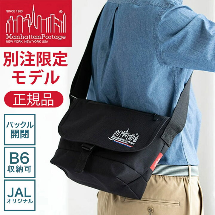 楽天市場】【正規品・別注限定モデル】マンハッタンポーテージ JAL 