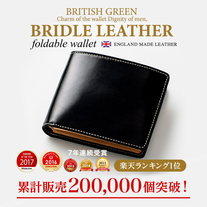 楽天市場】[名入れ無料]新色登場 7年連続受賞！英国製ブライドルレザー 