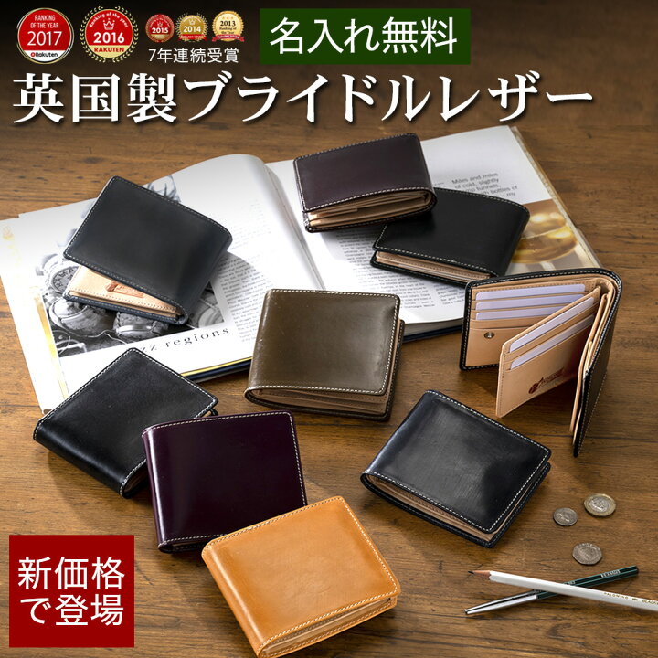 楽天市場】[名入れ無料]新色登場 7年連続受賞！英国製ブライドルレザー  