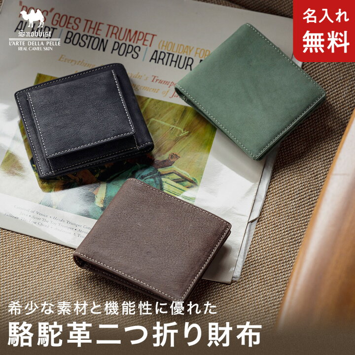 楽天市場】【名前刻印】駱駝（ラクダ）革 二つ折り財布 - Snobbist 