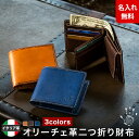 【ORICE】イタリア製オリーチェレザー使用 オリーチェバケッタレザー二つ折り財布 [送料無料] [名入れ無料] 一粒万倍日 天赦日 父の日 イタリアンレザー[セール対象]