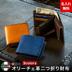 【ORICE】イタリア製オリーチェレザー使用 オリーチェバケッタレザー二つ折り財布 [送料無料] [名入れ無料] 一粒万倍日 天赦日 父の日 イタリアンレザー[セール対象]