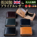 [名入れ無料]新色登場 7年連続受賞！英国製ブライドルレザー 二つ折り財布 BRITISH GREEN ブリティッシュグリーン【送料無料】メンズ 財布 二つ折り 2つ折り財布 メンズ財布 カード多い box型小銭入れ 革 本革 ミニ財布