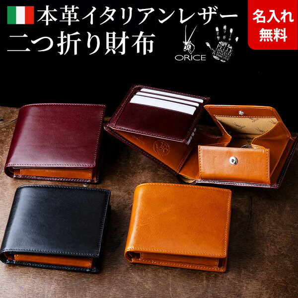 イタリア製オリーチェレザー使用 二つ折り財布/ウォレット［名入れ無料］★送料無料★[メンズ レディース 財布 イタリアンレザー 財布] 一粒万倍日 天赦日 父の日