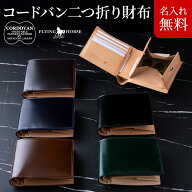 コードバンレザー 二つ折り メンズ 財布 - FLYING HORSE - 宮内レザー 宮内産業[名入れ無料]【送料無料】…