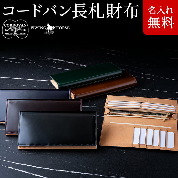 楽天市場】コードバンレザー メンズ 長財布/長札財布 - FLYING HORSE 