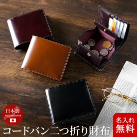 [名入れ無料] コードバンレザー 二つ折り財布 日本製 本革 財布[FLYING HORSE/フライングホース][送料無料] バレンタイン 還暦祝い 退職祝い 敬老の日 馬革 誕生日 プレゼント ギフト メンズ 一粒万倍日 天赦日 父の日