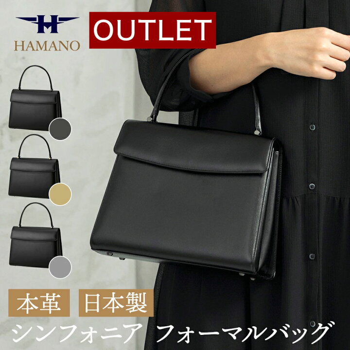 楽天市場】【OUTLET】［HAMANO/ハマノ］シンフォニア フォーマルバッグ 