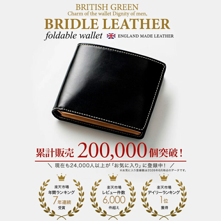 楽天市場】二つ折り財布 メンズ 本革 ブライドルレザー BRITISH GREEN 