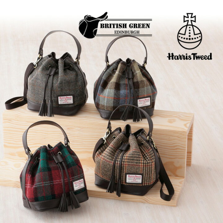 楽天市場 ハリスツイード Harris Tweed ２way巾着バッグ British Green 送料無料 名入れギフト豊富 グレンチェック