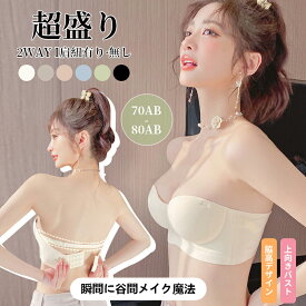 ストラップレスブラ 紐なしブラ ブラジャー ノンワイヤー【滑り止め加工・取りはずし自由・360度美胸美背・超盛れ】 脇高 前ホック 高弾性 ずれ落ちない 柔軟な肌触り チューブトップ シームレスブラ 結婚式 パーティー ナイトブラ レース