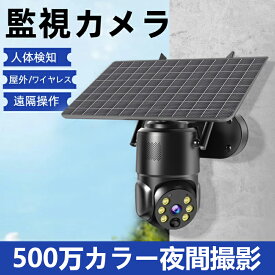 2023最新5MPメンテナンスフリー】 防犯カメラ 屋外 ソーラー 防犯カメラ ワイヤレス 屋外 500万カラー夜間撮影 監視カメラ 屋外 ソーラー PIR人体検知 電源不要 声光警報 ネット診断機能 360°全方位 Ptzカメラ 広角 パン/チルト自由雲台 5DBiWiFi強化 IP68防水 パネル付き