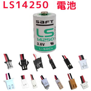 ���� SAFT �����`�I�j�����`�E���d�r LS14250 �e��R�l�N�^�Ⴂ�^�C�v���� Li-SOCL2�V���[�Y LS�V���[�Y 3.6V