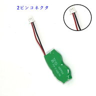 東芝 ノートパソコン用 CMOS バックアップバッテリー 2.4V 2/V15H 2セル コネクタ ケーブル 2本タイプ B4…