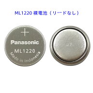 Panasonic パナソニック ML1220 充電式 ボタン電池 3V 正極折り曲げリード ノートPC マザーボード CMOS B…