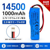 14500 リチウムイオン電池 3.7V 1000mAh 新品 保護回路付き 配線コネクタ付 黒赤線 逆配線 充電式バッテ…